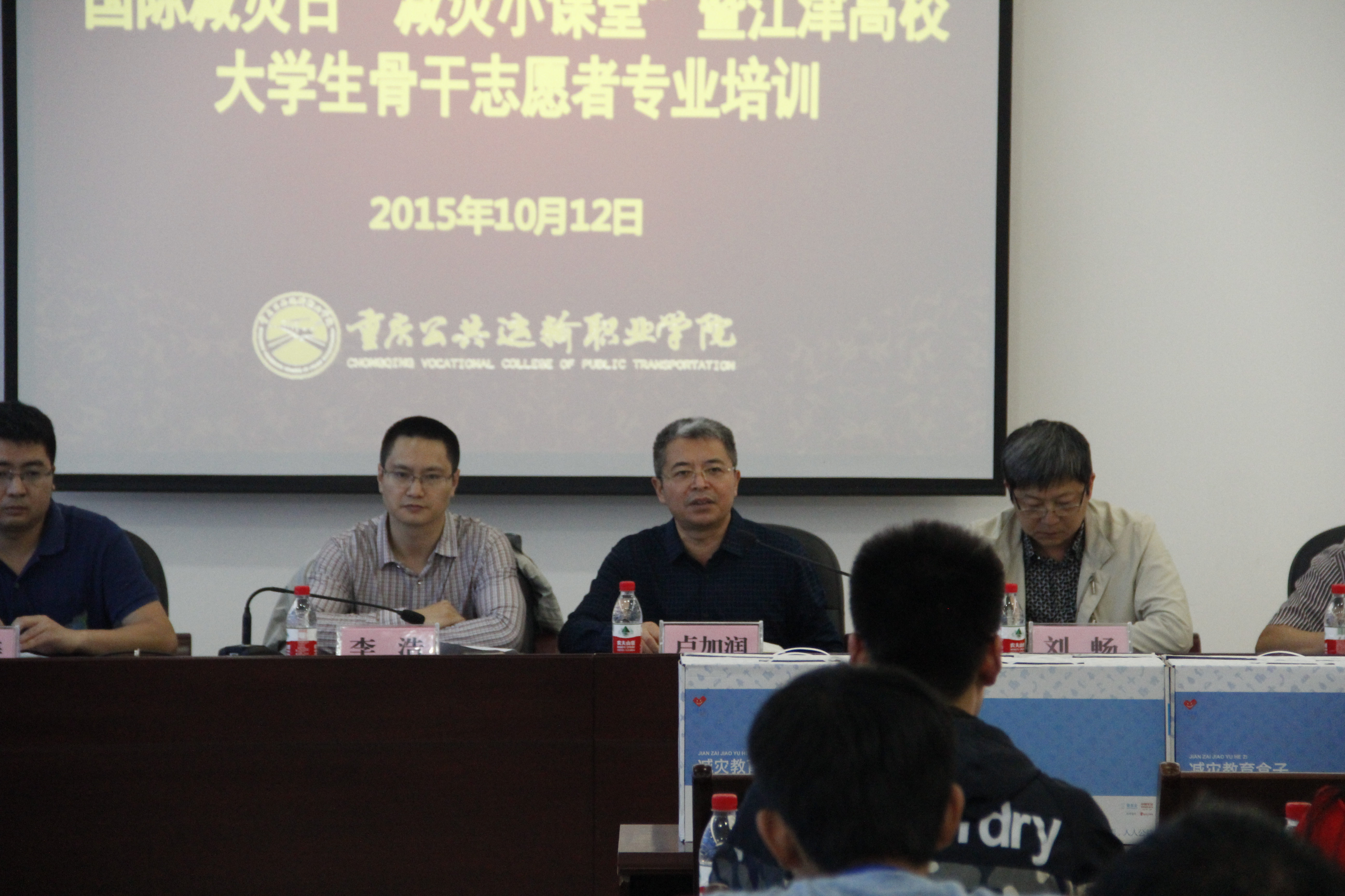 国际减灾日“儿童减灾小课堂”暨江津高校大学生骨干志愿者专业培训在我院顺利举行