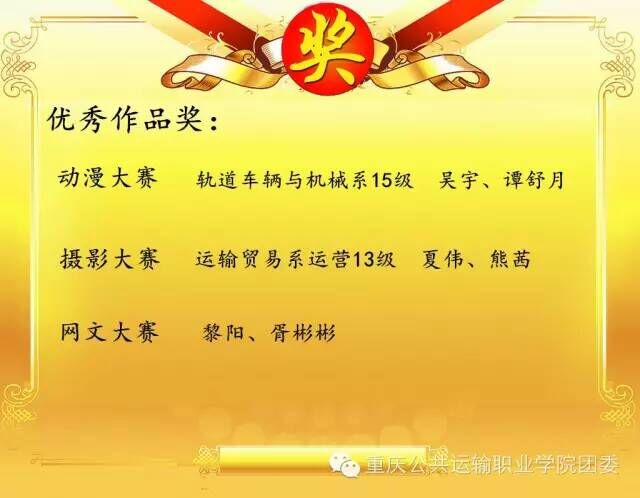 “美丽瞬间,魅力公运”摄影大赛