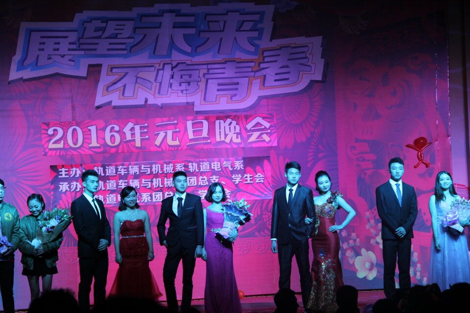 轨道电气系、轨道车辆与机械系“展望未来,不悔青春”元旦晚会圆满落幕