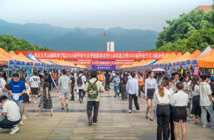 我校成功举办2025届毕业生春季促就业攻坚行动双选会暨2026届毕业生实习就业推介会