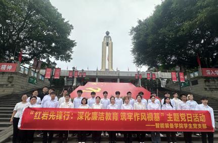 智能装备学院学生党支部开展“红岩先锋行”主题党日活动